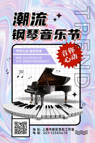 创意酸性风音乐钢琴音乐节海报展板